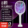 电蚊拍充电式8灯变频