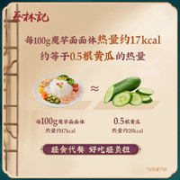 蔡林记魔芋凉面湖北特产轻脂代餐早餐夜宵免煮方便速食