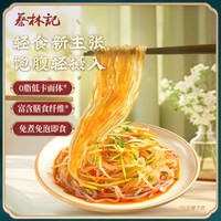 蔡林记魔芋凉面湖北特产轻脂代餐早餐夜宵免煮方便速食