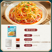 蔡林记魔芋凉面湖北特产轻脂代餐早餐夜宵免煮方便速食