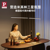 Paulmann/德国柏曼 led 餐厅吊灯