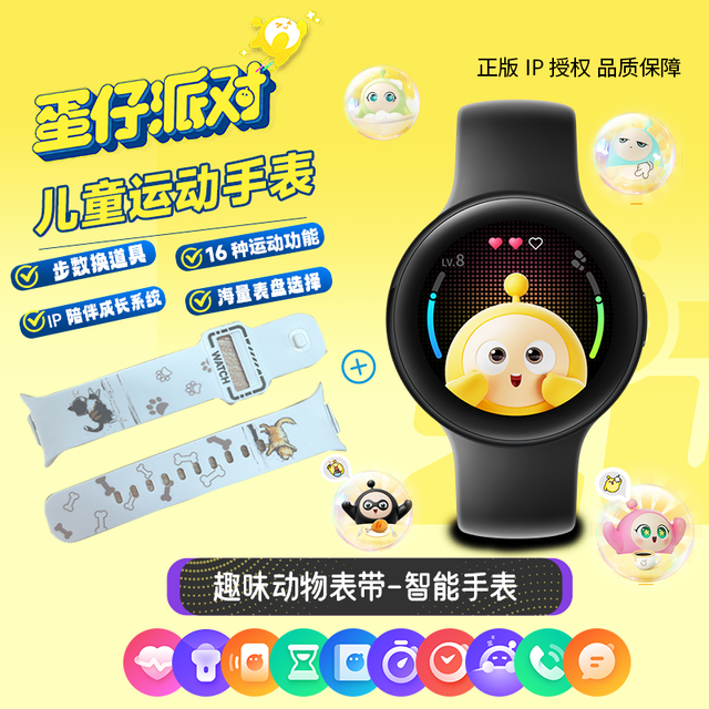 网易游戏 周边   蛋仔派对智能手表