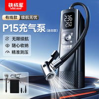 铁将军 P06 车载充气泵