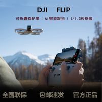 百亿补贴：大疆 DJI Flip 全能 Vlog 航拍无人机 标准单电套装 普通遥控器