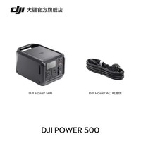 大疆 DJI Power 500 便携户外移动电源 0.51kWh 1000W