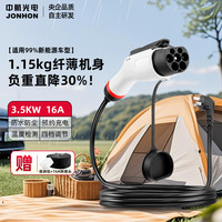 中航光电 JONHON 轻盈版随车充 3.5KW 免安装