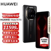 华为 HUAWEI Mate 70 RS 非凡大师 手机 16GB+512GB 玄黑