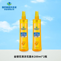 诗风语 国药集团天目湖金银花清凉花露水 200ml 2瓶