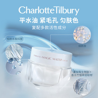  Charlotte Tilbury/夏洛特蒂铂丽 清透水感光泽肌 妆前霜