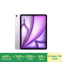 苹果 Apple iPad Air 6 2024款 M2版 13英寸 平板电脑 蜂窝网络机型 128GB 紫色