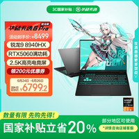 华硕 ASUS 天选6 Pro 锐龙版 20% 16英寸游戏本 笔记本电脑(锐龙9 8940HX 16G 1T RTX5060 2.5K)灰