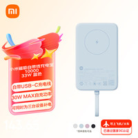小米 Xiaomi 磁吸自带线充电宝 蓝色 10000mAh 33W MAX