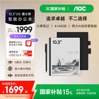 AOC 手写电纸书 10.3英寸 电子笔记本 智能办公本 电子书阅读器 墨水屏电纸书会议记录平板10W2