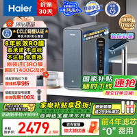 海尔 Haier 鲜活水ProMax1400G流速直饮机8年膜HKC3000-R889D2U1家电
