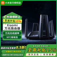 百亿补贴：小米 Xiaomi 米家万兆路由器 无线速率独立三频段旗舰路由