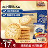 三只松鼠 小圆饼 奶盐味 1000g