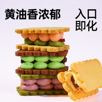普莱赞白脱曲奇饼干夹心多口味抹茶冻啃下午茶甜品零食送女友礼物热科院 白脱饼干混合口味