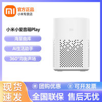 小米 Xiaomi 小爱音箱Play蓝牙wifi小爱同学AI智联遥控版语音智能闹钟音响