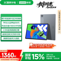 联想 Lenovo 小新Pad Pro 12.7 2025款 平板电脑（2.9K、天玑8300、8GB、128GB、WiFi版、大象灰）
