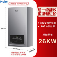 海尔 Haier 燃气采暖炉壁挂炉天然气家用超一级能效水伺服恒温锅炉JN7PRO