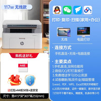惠普 117w黑白激光无线打印机复印扫描一体机小型迷你可连手机wifi家用学生A4作业家庭学习办公专用政府补贴