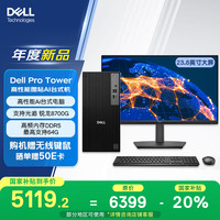 戴尔 25款 Dell Pro Tower OptiPlex台式电脑主机(锐龙R7-8700G 32G 1T)23.8大屏 高性能图站