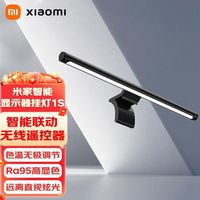 百亿补贴：小米 Xiaomi MIJIA 米家 1S 显示器挂灯