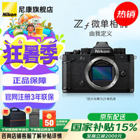 尼康 Zf BK CK 微单相机   无反相机 全画幅 ZF单机 官方标配
