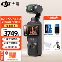 大疆 DJI Osmo Pocket 3 一英寸口袋云台相机官方 OP 灵眸手持数码相机高清增稳 旅游 vlog 美颜摄像机
