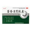 俊宏 藿香清胃胶囊 0.32g*45粒 1盒