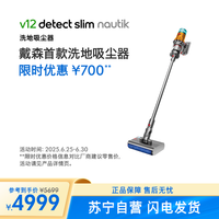 戴森 dyson 吸尘器 V12n Detect Slim Nautik手持式吸尘器