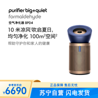 戴森 dyson 空气净化器BP04 蓝金色 家用长效清除甲醛净化病毒实时监控