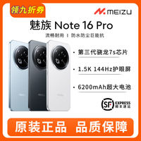 百亿补贴：魅族 MEIZU Note16 Pro AI手机 防尘防水 1.5K护眼直屏