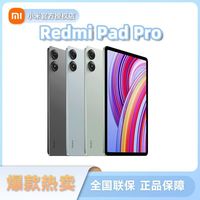 百亿补贴：小米 Xiaomi Redmi/红米红米pad pro12.1英寸大屏游戏办公学生开学平板电脑
