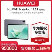 华为 HUAWEI MatePad 11.5 S 灵动款 HarmonyOS 4.2 平板电脑