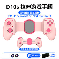 BaiSPai 佰世派 D10s 拉伸游戏手柄 粉色