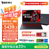 宏碁 新暗影骑士·擎6 20% 16英寸游戏本 笔记本电脑(14代i7HX 32G 1TB RTX4060 2.5K)