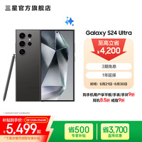 三星 SAMSUNG Galaxy S24 Ultra 5G手机 12GB+256GB 钛黑 第三代骁龙8
