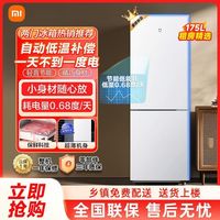 百亿补贴：小米 Xiaomi 米家冰箱175L双开门小型家用冷冻冷藏两用节能家用租房冰白