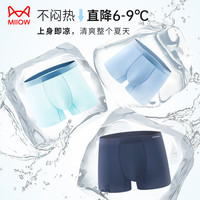 MiiOW/猫人男士内裤冰丝平角裤薄款透气抗菌男四角短裤衩大码季 粉色+浅灰+深灰 L