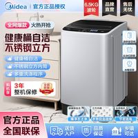 美的 6.5公斤小型家用全自动波轮洗衣机 迷你租房除菌螨健康桶自洁
