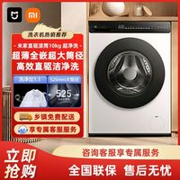 小米 Xiaomi 米家10公斤滚筒洗衣机直驱变频用大容量除菌洗脱一体低噪洗涤