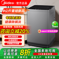 美的 9KG新品波轮洗衣机全自动家用除螨一级能效