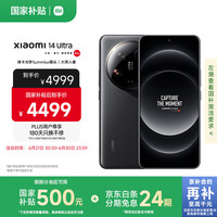小米 Xiaomi 14 Ultra 5G手机 16GB+512GB 黑色 第三代骁龙8