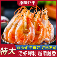 藤壶岛 炭烤大号对虾干 即食海鲜零食