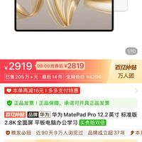 华为 HUAWEI MatePad Pro 12.2英寸