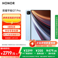 荣耀 HONOR 平板GT Pro（16GB、512GB、WiFi版、GT蓝、第三代骁龙8s）