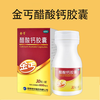 金丐 醋酸钙胶囊 0.6g