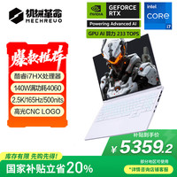 机械革命 极光X 十三代酷睿版 16英寸酷睿i7-13700HX、RTX 4060 8G、16GB、1TB SSD、2.5K、165HZ）
