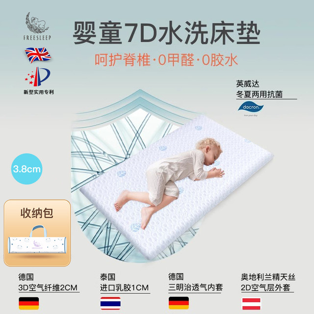 FREESLEEP 婴儿床垫空气纤维舒适宝宝儿童乳胶幼儿园褥子垫子a类母婴级
